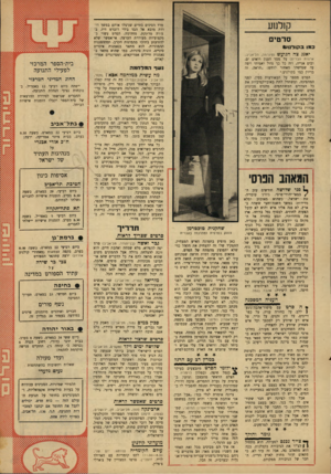 העולם הזה - גליון 1542 - 22 במרץ 1967 - עמוד 29 | מרד הסינים בזרים שניצלו אותם במשך דורות מובא אל הבד בידי רוברט וויז, בצורה מרתקת, מדהימה. הסרט עשוי במקצועיות מעוררת הערצה. אי־אפשר שלא להזדעזע בתוכו מתמונות