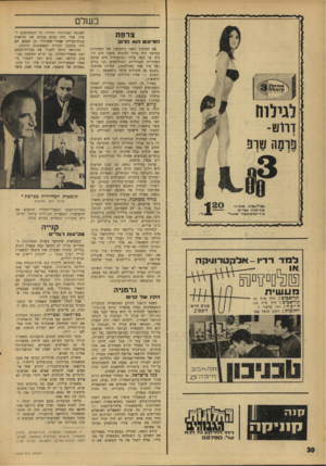 העולם הזה - גליון 1542 - 22 במרץ 1967 - עמוד 30 | בע1לם צרפת המיעוט הוא ה רו ב ו *ו ד 1ו ו 11רזכזכיני קד־פדדה 111ר־ ב: בדיספגסר 3ז גו די אם הסיבוב השני (והסופי) של הבחירות בצרפת היה צריך להוכיח משהו הוא הוכיח