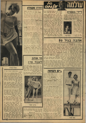 העולם הזה - גליון 1542 - 22 במרץ 1967 - עמוד 31 | כפודהומקופלת ל״ד, בצמרת היא נולדה לאבא שלה בהודו. הרבה אנשים חושבים שהיא מאהראני הודית׳.אבל האמת היא שהאבא שלה היה רק קצין־פרשים בהודו והבת שלו איננה מאהראני.