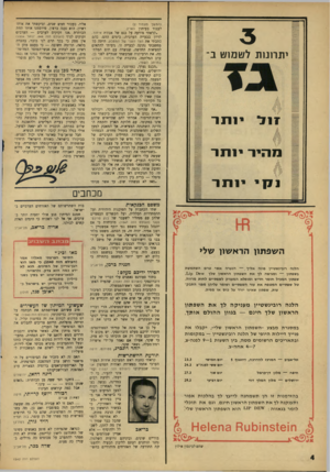 העולם הזה - גליון 1542 - 22 במרץ 1967 - עמוד 4 | (המשך מעמוד ) 2 לעבוד בעיתון הארץ. 3 1 יתרונות לשמוט ב־ ₪ ,קראתי מודעה על כנס של אגודת לדיון בבעייה הערבית. בימים ההם, בהם כתבתי את הצד השני ט ל המטבע, היתד,