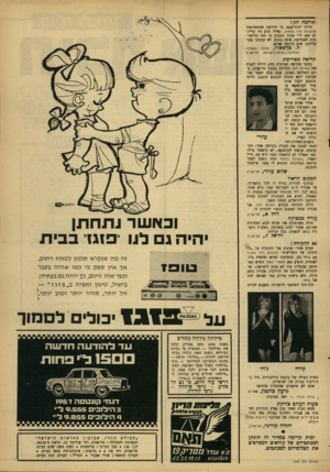 העולם הזה - גליון 1542 - 22 במרץ 1967 - עמוד 5 | תרומה יורן! הריני להודיעכם, כי הידיעה שהתפרסמה בהעולס הזה 1540 כאילו תרם מר קליינ־מן 400ל׳׳י מתוך הסכום בו זכה בהתערבות לאגודתנו, אינה נכונד -לא קיבלנו מסר