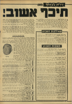 העולם הזה - גליון 1542 - 22 במרץ 1967 - עמוד 6 | יום השלישי שעכו* קרה דבר שלא קרה עדיין מאז כינון הכנסת השישית. כאשר ^ נפתחה הישיבה, לא ישב נציג הכוח החדש במקומו. הוא נעדר במשך שעתיים. כאשר נעדר אחד מ־ 119