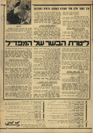 העולם הזה - גליון 1542 - 22 במרץ 1967 - עמוד 7 | איו נמסו חלת מה״ האזוה כאחוזה פומית למפלגה להלן נאומו של ח״כ אורי אבנרי בוויכוח על הצעת ״חוק תקציבי השרותים הדתיים היהודיים״. כבוד היושב־ראש, כנסת נכבדה. מכל
