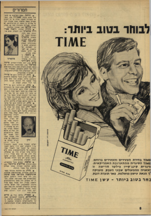 העולם הזה - גליון 1542 - 22 במרץ 1967 - עמוד 8 | תמרורי לבוחר בטוב ביותר: 71^16ב חי רתהצ עירי ם ו הצעירים ב רו ח ם. ^£זו 7ה סיגרי המהתערובתהאמ רי ק אי ת. פי ג די תקינג ־ סייז פי לטרח די ש ה זו זע שויה מהמ עו