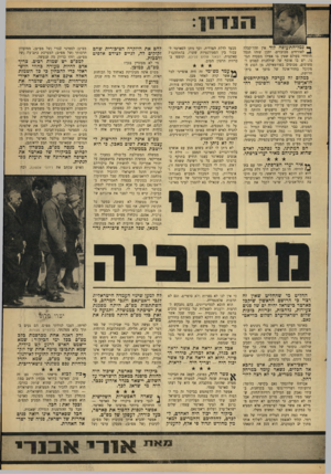 העולם הזה - גליון 1542 - 22 במרץ 1967 - עמוד 9 | *י• נמל״התעופה לוד אין חדר־קבלה לאורחים מכובדים. יתכן שזהו הנמל היחידי בעולם שאין בו אפילו מסעדה הגו־נה. יש בו אוסף של שולחנות קטנים ופשוטים, מכוסים בפורמאיקה,
