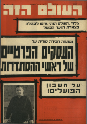 העולם הזה - גליון 1543 - 29 במרץ 1967