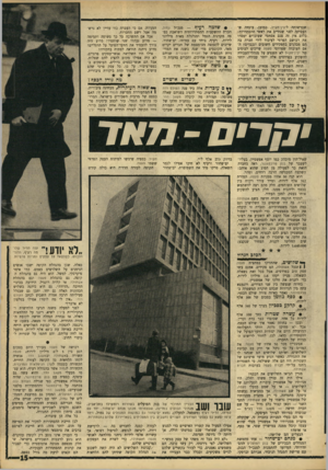 העולם הזה - גליון 1543 - 29 במרץ 1967 - עמוד 15 | שברשותה ליכין־חק״ל, כמובן, עובדה שהעסיקה לפני שנתיים את ראשי ההסתדרות: כלום אין זה פגם אסתטי שעובדים ימסרו את רכושם הפרטי לעיבוד לידי חברה בה הם מכהנים