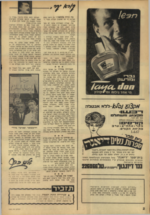 העולם הזה - גליון 1543 - 29 במרץ 1967 - עמוד 2 | אבטלה 11־ 1111 x 1*0 תוך זמן קצר, בהדרכה מקצועית מעולה! בקר*אחה״צ*עדב פת יחת הקורס: 1.4.67 ד קבלת לקוחות בסלון בית־הספר לספרות. דיאנה־יום יום מ־ 9בבוקר ע ד