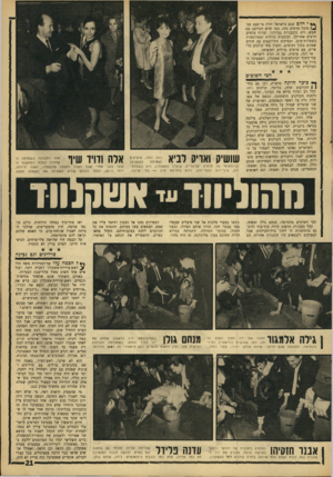 העולם הזה - גליון 1543 - 29 במרץ 1967 - עמוד 21 | ** י חלם שגם בישראל יהיה אי־פעם פס־ )04 טיבל סרטים כזה, כמו שיש לגויים? עם שמש, וים, כוכבניות בביקיני, ועדות צלמים הרצים אחריהן, וכובבות גדולות ומפורסמות