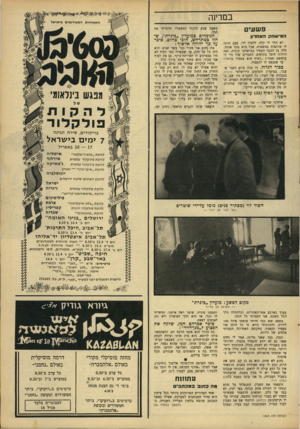 העולם הזה - גליון 1543 - 29 במרץ 1967 - עמוד 25 | במרינה פשעים התאח דו תהס טו ד נ טי ם בי שראל בשעה שבע הלכתי למשטרה וסיפרתי את הכל. המי שחק האחרון לא הלו לו קלף, ללטיף לוי. פעם היתד, לו שותפות במשאית, אבל הוא