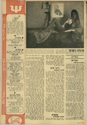 העולם הזה - גליון 1543 - 29 במרץ 1967 - עמוד 29 | טרמפ לחייל חברי התנועה, המוכנים ליטול חלק במיבצע הפצת תוויות המיבצע (ראה פרטים בעמודים 12—13 בגליון זה), מתבקשים לפנות ליחיאל, במזכירות התנועה בתל־אביב, ולקבל