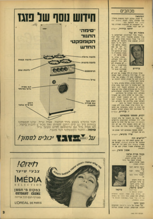 העולם הזה - גליון 1543 - 29 במרץ 1967 - עמוד 3 | מכתבים המחמאה מי שזכה, כמוכם, לקבל מחמאות מהפילוסוף מארטין בובר המנוח (העולם הזה , 0542 יכול להסתפק בכך. כל ההשמצות או המחמאות האחרות כבר לא ישנו לגביו מאומה.
