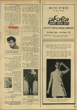 העולם הזה - גליון 1543 - 29 במרץ 1967 - עמוד 4 | הופיע גליון היום מס׳ ג בתוספת משחק מיוחד לילדים 72ע מודים 6 0 -אגורות להשיג: בכל ה דוכני ם ל מכיר ת עתונים, ב סו פרמרק טי ם, ב חנויו תהשקם וב שופרסלים. ב ת צוג
