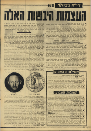 העולם הזה - גליון 1543 - 29 במרץ 1967 - עמוד 6 | ך * י ה לה רגע של בושה. בעיני, לפחות. ) | ז׳אן־פול סארטר וסימון דה־בובואר עלו ליציע הכנסת וישבו בשורה הראשונה. ומה ראוי הם ראו את האולם רחב־הידיים, ובו כתריסר