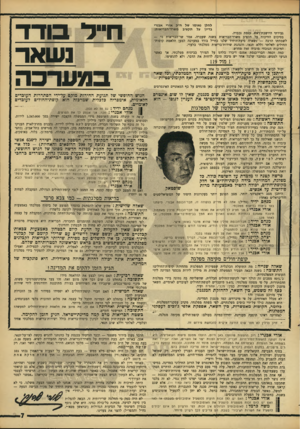 העולם הזה - גליון 1543 - 29 במרץ 1967 - עמוד 7 | להלן נאומו של ח״כ אורי אבנרי בדיון על תקציב משרד־הבריאות: גבירתי היושבת־ראש, כנסת נכבדה. בסיכום הוויכוח על תקציב משרד־ר,בריאות בשנה שעברה, אמר שר־ד,בריאות כי —