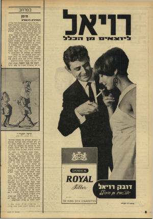 העולם הזה - גליון 1543 - 29 במרץ 1967 - עמוד 8 | במרחב תימן הנ סיכי ם הזועמי ליו רוח מרד נושבת בקרב משפחת חמיד־אל־דין המלכותית בתימן. הנסיכים, העומדים בראש השבטים האנטי־רפובליקאים מאז , 1962 עורכים שביתת־שבת