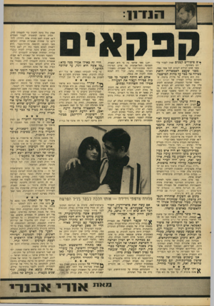 העולם הזה - גליון 1543 - 29 במרץ 1967 - עמוד 9 | 1י 11־ 1 1 *•ט סיפורים קטנים שאין לעבור עלי יתכן מאד שחשד בה כי היא יצאנית. הסביבה התל־אביבית בה אירע המיקרה ידועה כמקום־ריכוז של. יצאניות. כשנחלי השומר בצעירה