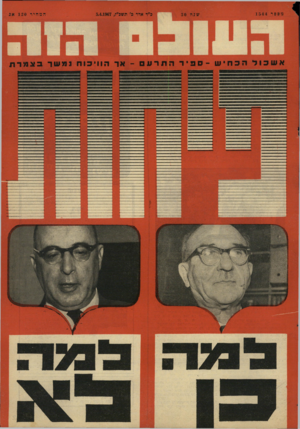 העולם הזה - גליון 1544 - 5 באפריל 1967