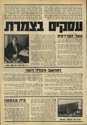 העולם הזה - גליון 1544 - 5 באפריל 1967 - עמוד 11 | איך הגיעו שלושים פקידים של ״יכין־חק״ל״ ,החברה לעיבוד פרדסים הנתונה לבעלות ההסתדרות והסוכנות, לרכוש של מיליונים? מי סייע להם בכך, ולמה? ״העולם הזה״ חשף לראשונה