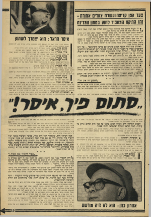 העולם הזה - גליון 1544 - 5 באפריל 1967 - עמוד 13 | צעד עסו קדימה ועשוה צעדים אחורה- זהו התיקון העחניו דחוס במחוז המדינה ץ הו סעי!? שהדעת אינה סובלוזו!״ הכריז השופט העליון משה לנדוי, כאשר הרשיע ^ ן לסי אותו סעיף