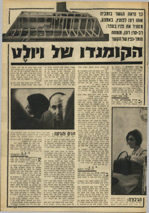 העולם הזה - גליון 1544 - 5 באפריל 1967 - עמוד 15 | נ ו נראה הגשר בזמביה אותו רצו לנוצץ. באמצע, מסתיר את פניו בספר: וב־סדן רונן, מומחה חומר=נפץ שלהקשר הקומנדושל ויו ל ט ך* רכה דמטבלים היו בישראל. אך ! 1השבוע