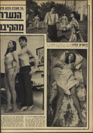 העולם הזה - גליון 1544 - 5 באפריל 1967 - עמוד 16 | ״אני מקנות סיפוק מח הנוו ת מהקיבן לחסדים הידחי >וזיום היא רוקדת אחרת: בעין חרוד היא התחילה לרקוד (משמאל) כבר אז ׳•״הרגישה שהיא נועדה לגדולות, אך איש לא חשד
