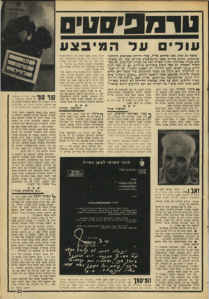 העולם הזה - גליון 1544 - 5 באפריל 1967 - עמוד 21 | עודי המיכצע כמשך 19 שנה, מאז שהוקם צה״ל, עמדו חיילים ככבישים והתחננו לטרמפים. נהגים אחדים אספו טרמפיסטים אחדים, אכל לא נעשתה שום פעולה מאורגנת לפתור כצורה נאה