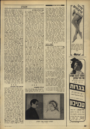 העולם הזה - גליון 1544 - 5 באפריל 1967 - עמוד 22 | 0טרמביסטים (המשך מעמוד )21 יהיה מבוטח.״ כלומר: יבוטל ההסדר הכולל שהושג לפי דברי דינשטיין, ושחל על כל נהג, ובמקומו יהיו מבוטחים רק אלה שיקבלו את הכשר הוועד של