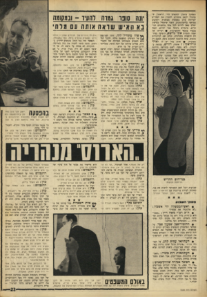 העולם הזה - גליון 1544 - 5 באפריל 1967 - עמוד 23 | הפסקת עישון. התנאים היו: הראשון שמתחיל לעשן מתחייב להזמין את האחרים לארוחת ערב במסעדה מפוארת ולסיבוב ממושך בדיסקוטקים. השני שיתחיל בעישון ישלם מאה לירות לכל