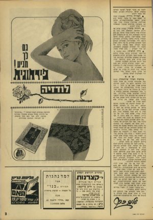 העולם הזה - גליון 1544 - 5 באפריל 1967 - עמוד 3 | להפוך את ערביי ישראל לשונאי המדינה. ממשלת ישראל, בגילגוליה השונים, עשתה זאת בכמה דרכים: • הפלייה גלוייה. באמצעות המימ־של הצבאי נאסר על ערביי ישראל לנוע באופן