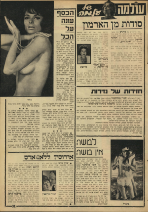העולם הזה - גליון 1544 - 5 באפריל 1967 - עמוד 31 | מכל הדיבורים על מרגרט עוד אפשר לשכוח שיש לה גם אחות. כדי שאף אחד לא ישכח את העובדה הזאת החליט המשרת האישי של האחות, הלא היא המלכה אליזכת, להתפטר. וזה נתן את