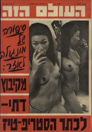 העולם הזה - גליון 1544 - 5 באפריל 1967 - עמוד 32 |