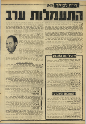 העולם הזה - גליון 1544 - 5 באפריל 1967 - עמוד 6 | <1.וויו ייי^ אחדבאפ רי ל הוא יום הבדיחות, התעלולים והצ׳יזבאת. באותו יום נכנס לתוקפו ן ) התקציב של ממשלת יו&ראל לשנת .1967/68 הכנסת היתד, צריכה להצביע עליו