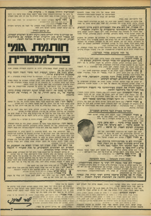 העולם הזה - גליון 1544 - 5 באפריל 1967 - עמוד 7 | להלן נאומו של ח״כ אורי אבנרי להנמקת הסתייגויותיו על תקציבי תשעה משרדי־הממשלה שעליהם לא נערכו עד בה ויכוחים מפורטים : כבוד היושב־ראש, כנסת נכבדה. אחרי מיקוח רב,