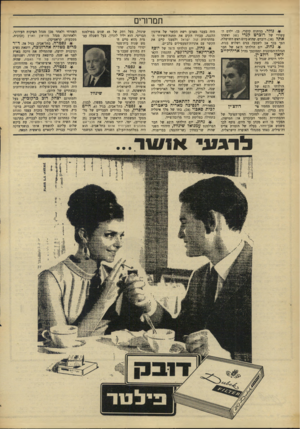 העולם הזה - גליון 1544 - 5 באפריל 1967 - עמוד 8 | תמחרי ם נולד. בניתוח קיסרי, בן, ילדם העשירי של רוגרט קנדי ( )41 ואשתו אתל 38 רוברט, שהוא כיום ראש השושלת, הפך בכך אב לשבעה בנים ושלוש בנות. -¥נחוג. יום הולדתו