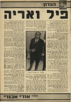 העולם הזה - גליון 1544 - 5 באפריל 1967 - עמוד 9 | ^ ה יכול היה להיות סימפוזיון מרתק, במועדון של ( קרילוב או בעונג־שבת של לה־פונטיין. הנושא לוויכוח: התפריט האידיאלי לארוחת־צהריים. המשתתפים: פיל מכאן, אריה מכאן.