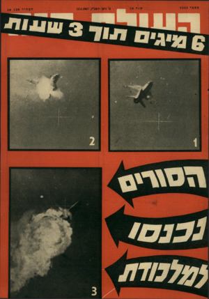 העולם הזה - גליון 1545 - 12 באפריל 1967