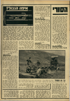 העולם הזה - גליון 1545 - 12 באפריל 1967 - עמוד 11 | הקווי האוויר, המכהן גם כשר ההגנה. הוא נציג הקו הנוקשה. לעומתו ניצב הרמסכ״ל סלאח ג׳דיה שהוכיח בעניין עיבוד קרקעות־הגבול כי הוא מוכן להסדר שקט עם ישראל. ביום