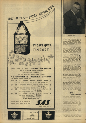 העולם הזה - גליון 1545 - 12 באפריל 1967 - עמוד 15 | 1967 פרשן רוזנטל ישו +אלטלינה כי הרכב ועדת־החקירד, עצמה ייקבע על־ידי נשיא בית־המשפט העליון. טענת רוזנטל: הדבר יסבך את הרשות השופטת בעניינים פוליטיים. נשיא