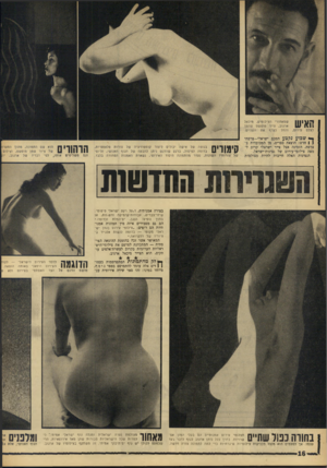העולם הזה - גליון 1545 - 12 באפריל 1967 - עמוד 16 | שמאחורי הצילומים, מיכאל ארגוב, צייר מופ שט שהפך והחל לצרף את השניים. ך* שבוע ;קבע הסכם ישראלי—צרפתי ( 1חדש: הוצאת ספרים, מן המכובדות בצרפת, הזמינה אצל צייר