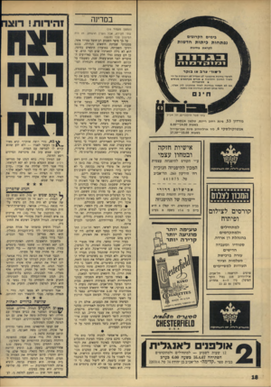 העולם הזה - גליון 1545 - 12 באפריל 1967 - עמוד 18 | במדינה (ה מ שן מעמוד ) 15 שתי חקירה, אבל העני! הושתק. זה היה ה סיגנון שבו נפג שנו. בימים הקרובים נפתחות כיתות חדשות לקראת בחינות לימוד • ערב או בוקר ל מו ע די
