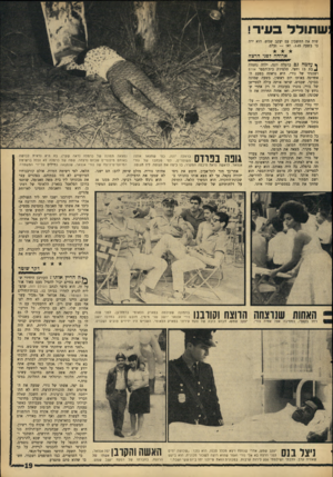 העולם הזה - גליון 1545 - 12 באפריל 1967 - עמוד 19 | :שתודד בעיר! שוח את החשבון עם יעקב שמש. הוא ירה בו בשעה .3.45 ואז — נעלם. ארוחה 7פגי הרצח ף?{למה ג 9כרמלה יונה, ילדה נחמדה !בת 15 וחצי, תלמידת בית־הספר אורם
