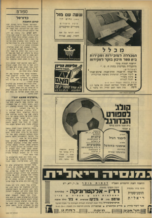 העולם הזה - גליון 1545 - 12 באפריל 1967 - עמוד 22 | ספורט שעה עם מזל נחום מאת: קובץ כדו ר סל לוי קורבן החצבת סיפורים הספורטאי האומלל ביותר במדינה שכב השבוע במיטתו, ברחוב צייטילין בתל־אביב, וחשב פעם המי־יודע־כמה,