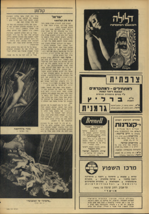 העולם הזה - גליון 1545 - 12 באפריל 1967 - עמוד 28 | י שראל איזה מין קולנו ע? צונתית למתחילים -למתקדמים ק בו צו ת לימוד ק טנו ת ע״י מורים מו ס מכי ם ו מנוסים בי״ס לשפות | ת״ א, נחלת בנימין ,2טלפון 56347 1חיפ ה,