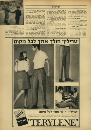 העולם הזה - גליון 1545 - 12 באפריל 1967 - עמוד 3 | מכתבים לחיידקים, שלום : פליטים כטכניון אנשי מפ״ם הכריזו כי ההפגנה הגדולה בתל־אכיב לא היתד, נגד הממשלה, אלא נגד האבטלה, באותו הגיון יכלו להגיד: אנו לוחמים