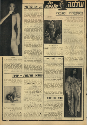 העולם הזה - גליון 1545 - 12 באפריל 1967 - עמוד 31 | זוג א 1פרט? כדורי )האקדח שבעזרתם רצתוה הנסיכה מארית־כיאטריאס דכית סאכדי ל שים קץ לחייה החטיאו, כידוע את המטרה. ב ת המלך האיטלקי האחרון ניצלה. עתה היא מחלימה