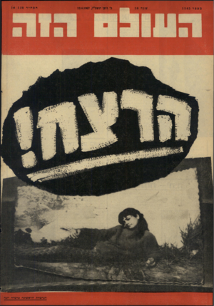 העולם הזה - גליון 1545 - 12 באפריל 1967 - עמוד 32 |