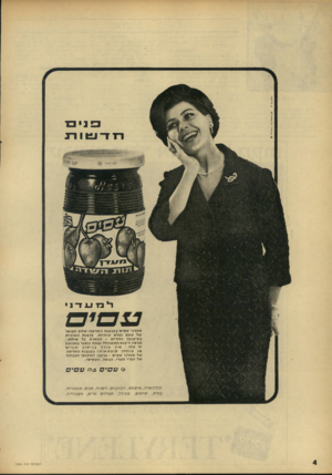 העולם הזה - גליון 1545 - 12 באפריל 1967 - עמוד 4 | ופני , ח־ ד 1111 דג ריכז עדני עסיס מע דני עסיסבצנצנתהחדשה ־ שלוב מפואר של סעם נפלא ונוחיות. צנצנת הזכוכית בעיצוב ההח די ש -מפארת כל שולחן ; מנסה היבוא המ שוכלל