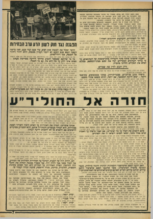העולם הזה - גליון 1545 - 12 באפריל 1967 - עמוד 7 | שום נושא יחידי לא מילא תפקיד כה מרכזי במערכת בחירתנו לכנסת כמו המערכה נגד חוק לשון הרע, שקראנו לו, בראשי תיבותיו, חוליר״ע. השבוע חזרה לכנסת, לקריאה שניה,