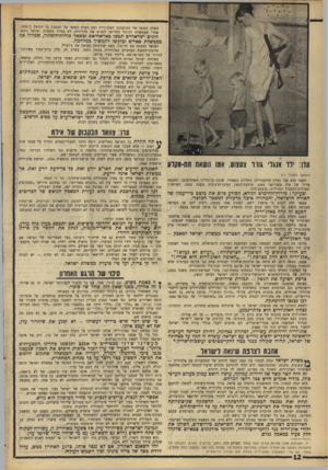 העולם הזה - גליון 1546 - 19 באפריל 1967 - עמוד 12 | השלב הסופי של ההרפתקה האלג׳ירית דמה לשלב הסופי של המאבק על המואץ ב־: 1954 אחרי שממשלת דר,־גול החליטה לנטוש את אלגייריה, לא אמרה ממשלת ישראל נואש. חוגים